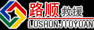 上虞区道路救援