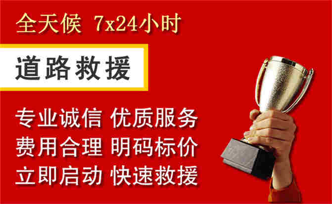 上虞区道路救援公司
