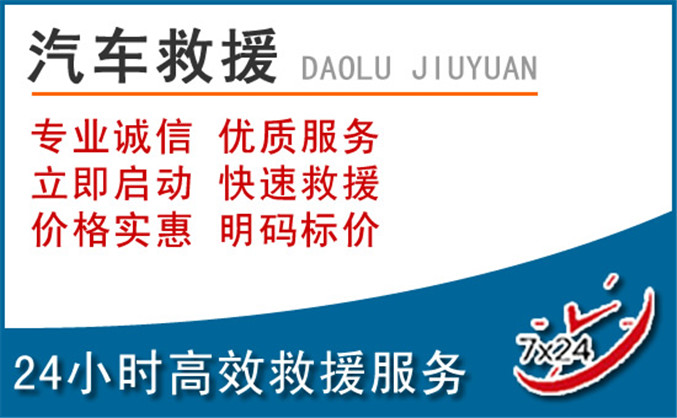 上虞区汽车救援 上虞区汽车救援