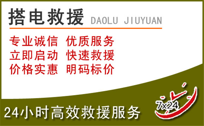 上虞区汽车道路救援 上虞区汽车道路救援