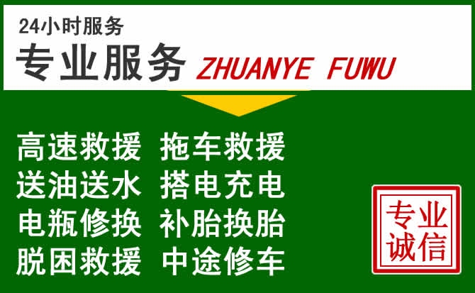 上虞区附近汽车道路救援 上虞区附近汽车道路救援