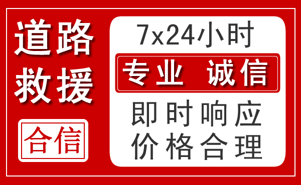 上虞区新能源汽车救援 上虞区新能源汽车救援